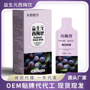 天慈奇方益生元西梅飲OEM代加工