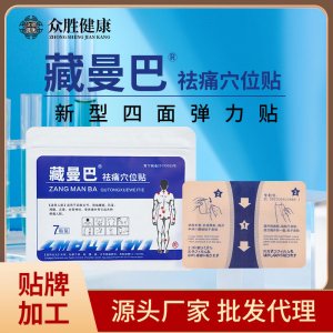 自發(fā)熱膏藥貼OEM代加工