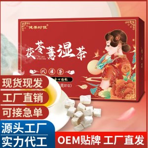 茯苓薏濕茶快手同款茯苓薏米茶紅豆薏米茶伏苓薏濕茶廠家代發(fā)批發(fā)