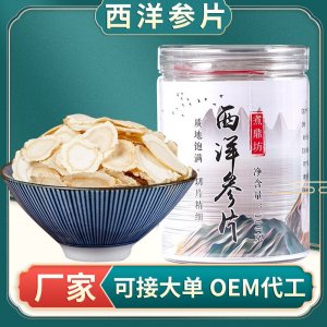 西洋參片 實(shí)惠裝長(zhǎng)白山西洋參切片 吉林軟質(zhì)花旗參片 批發(fā)代發(fā)