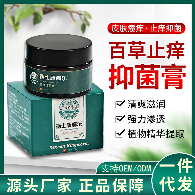 德士康癬樂癢凈軟膏抑菌膏皮膚瘙癢癬膏乳膏皮膚草本止癢膏30gOEM代加工