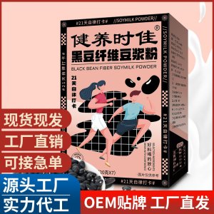 豆?jié){粉 黑豆纖維豆?jié){粉 速溶營養(yǎng)早餐代餐粉 源頭批發(fā) 一件代發(fā)