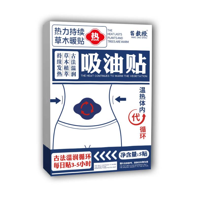 艾草吸油貼 纖姿貼輕姿貼 輕舒貼懶人貼艾灸貼艾草貼批發(fā)OEM代加工