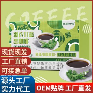 羽衣甘藍(lán)黑咖啡 青汁咖啡粉 速溶咖啡固體飲料 代加工代發(fā)貨源頭