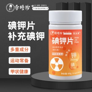 碘鉀片抵抗輻射碘鉀片核廢水放射性物質(zhì)抵扣片碘鉀片現(xiàn)貨批發(fā)代發(fā)