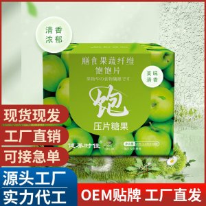 膳食果蔬纖維飽飽片補充膳食纖維飽腹感低攝入代餐飽飽片批發(fā)代發(fā)