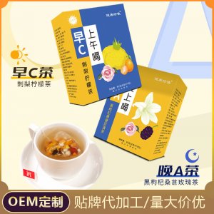 早C晚A茶刺梨檸檬茶黑枸杞桑葚玫瑰茶抖音熱賣同款批發(fā)一件代發(fā)