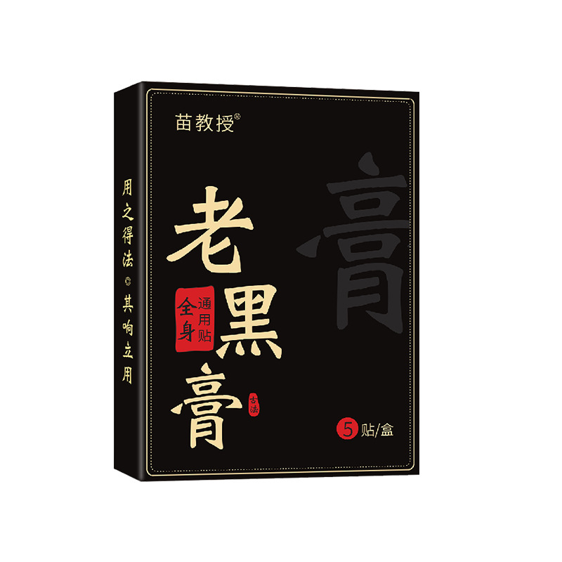 苗方膏藥貼老黑膏腰腿疼關節(jié)貼艾灸貼頸椎貼熱敷膏膝蓋貼廠家批發(fā)OEM代加工