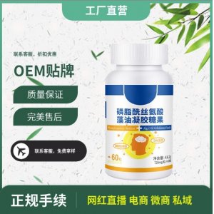 磷脂酰絲氨酸凝膠糖果OEM貼牌