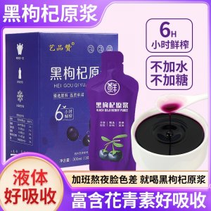 黑枸杞原漿 OEM代加工