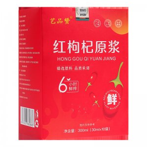 紅枸杞原漿OEM代加工
