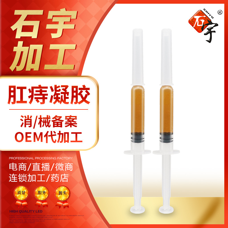 肛痔冷敷凝膠OEM代加工