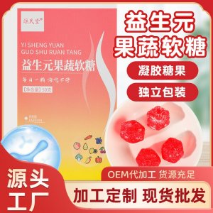 益生元軟糖 OEM代加工