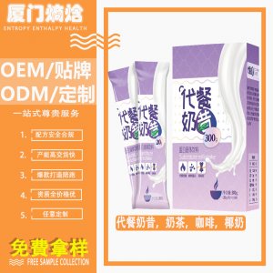 輕食代餐奶昔沖調(diào)營養(yǎng)早餐高飽腹代餐粉加強(qiáng)版身材管理風(fēng)味飲料