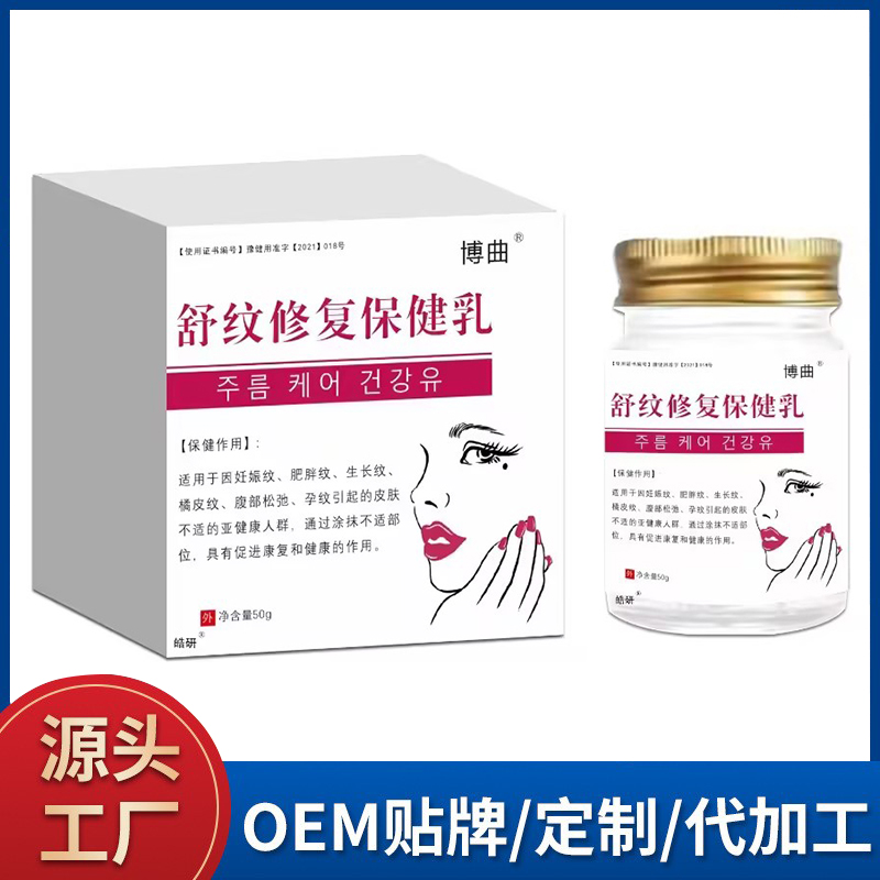 舒紋修復(fù)保健乳OEM貼牌定制 乳液身體乳代加工廠家