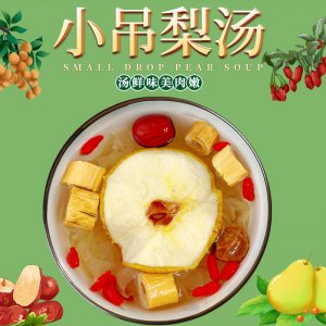 OEM定制三伏天小吊梨湯正品夏季廣東涼茶老少皆宜小吊梨湯包批發(fā)