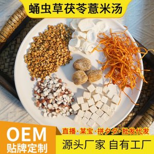 熊舅舅湯料包蛹蟲草茯苓薏米湯包廣東煲湯料芡實(shí)山藥蜜棗干貨藥膳