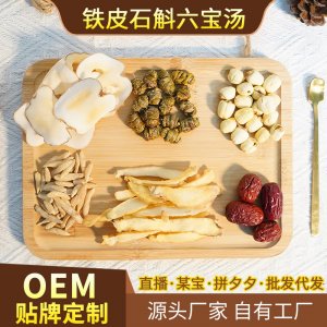批發(fā)供應(yīng)鐵皮石斛六寶湯56g一袋海底椰麥冬玉竹白蓮子產(chǎn)地湯料包