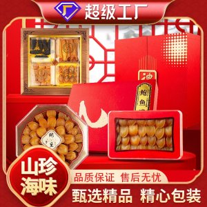 廠家批發(fā)鮑魚禮盒四合一山珍海味禮品元貝鮑魚羊肚菌大禮包伴手禮