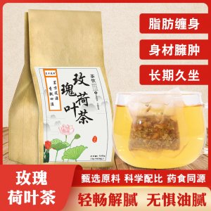 玫瑰荷葉茶袋泡茶組合茶150g/袋OEM代加工