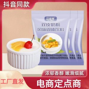 富菓樂(lè)50克雙皮奶粉商用雙皮奶粉家用奶茶免煮專用雙皮奶粉