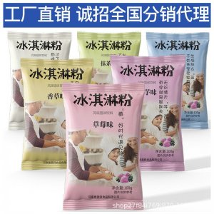 七彩冰淇淋粉整箱售賣(mài)200袋一箱包郵