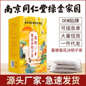 南京同仁堂葛根菊花決明子茶OEM代加工