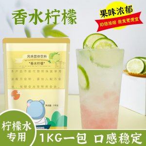 固體飲料香水檸檬粉1000克速溶粉飲料機(jī)商用果汁粉沖飲粉濃縮