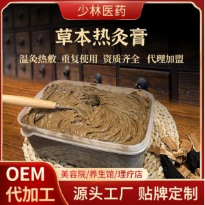 草本熱灸膏代加工