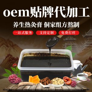 美容院中藥草本養(yǎng)生墨灸膏代加工