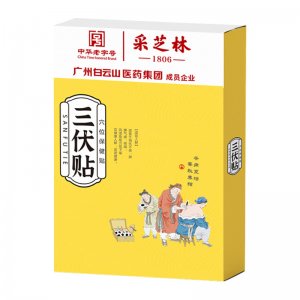 三伏貼艾草溫灸三九貼代加工