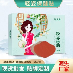 艾草輕姿貼代加工