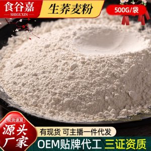 500g袋裝生蕎麥粉OEM代加工