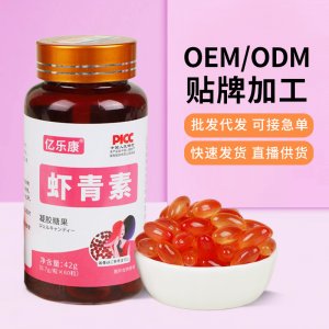 蝦青素凝膠糖果OEM代加工