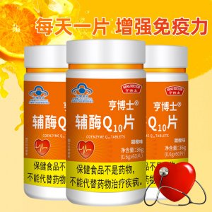亨博士輔酶Q10代加工