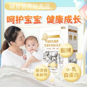 惠迪 嬰幼兒輔食營養(yǎng)補充乳基粉乳清蛋白全脂奶粉 400g盒裝OEM代加工