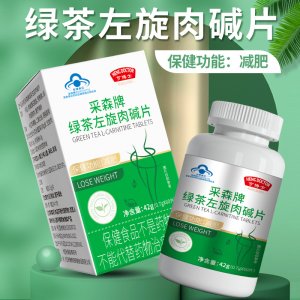 亨博士采森牌綠茶左旋肉堿片OEM代加工