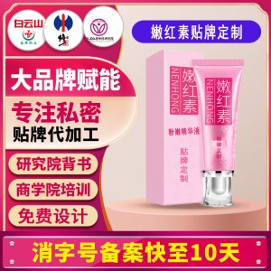 嫩紅素私密處粉嫩保養(yǎng)護(hù)理凝膠去黑色素外陰乳暈腋下女性私處嫩白