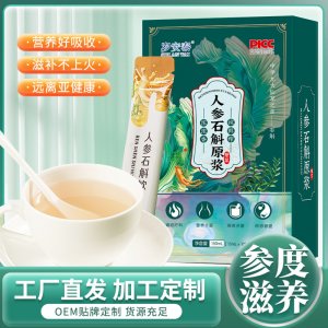 歲安泰人參石斛原漿鮮榨果蔬原液石斛飲OEM代加工