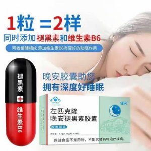 褪黑素睡眠片膠囊改善睡眠OEM代加工