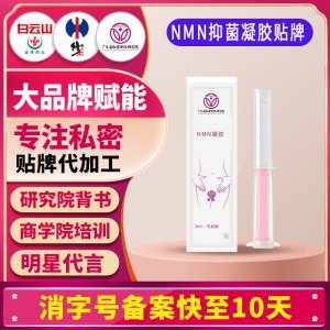 NMN煙酰胺凝膠美容院女性私密護理私處緊致水潤凝膠nmn抑菌凝膠