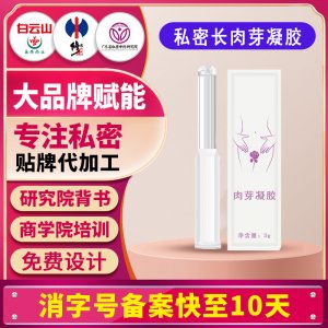 私密長肉芽婦科凝膠私密滋養(yǎng)私處保養(yǎng)護理肉芽凝膠消字號凝膠套盒