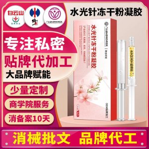 OEM代加工私密凍干粉水光針凝膠美容院線緊致收縮護陰長肉芽凝膠
