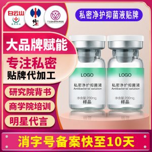 私密凈護抑菌液女性私處洗護液私密護理液清潔液婦科洗液貼牌定制