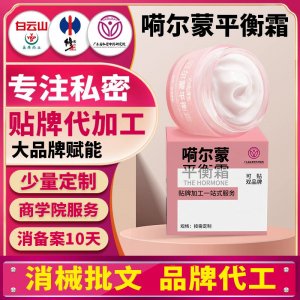 美容院荷合爾蒙平衡活力霜oem代加工廠 滋潤養(yǎng)陰調(diào)節(jié)身體按摩霜