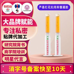 蘆薈紅花婦用抑菌凝膠女性護(hù)理清潔婦科外陰私密抑菌凝膠貼牌定制