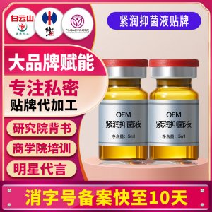 私密緊致收縮緊陰液 美容院套盒女性私處緊致保養(yǎng)緊潤抑菌液貼牌