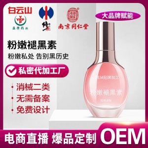 嫩紅素女性私處護理粉嫩褪黑乳暈唇部大腿內側私護嫩紅凝膠精華液