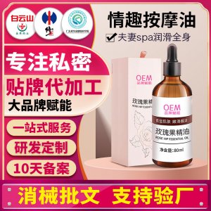 私處玫瑰精華油按摩精油私處全身SPA推油調(diào)情私密玫瑰精油代加工