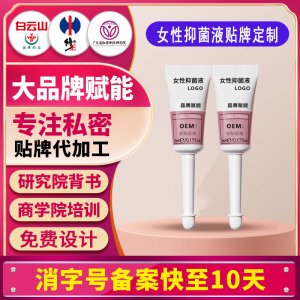 直播爆品青春凝精華抑菌養(yǎng)護(hù) 私密護(hù)理女性私密止癢去異味清潔oem